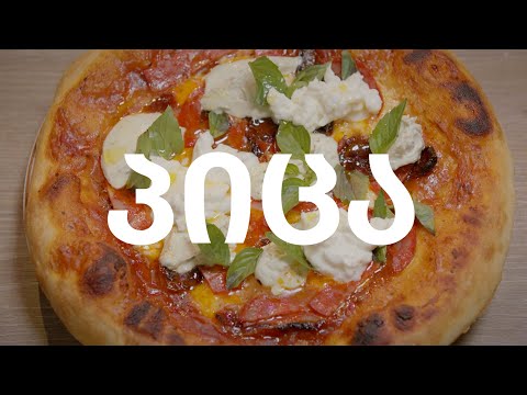 პიცა (ნაწილი II)